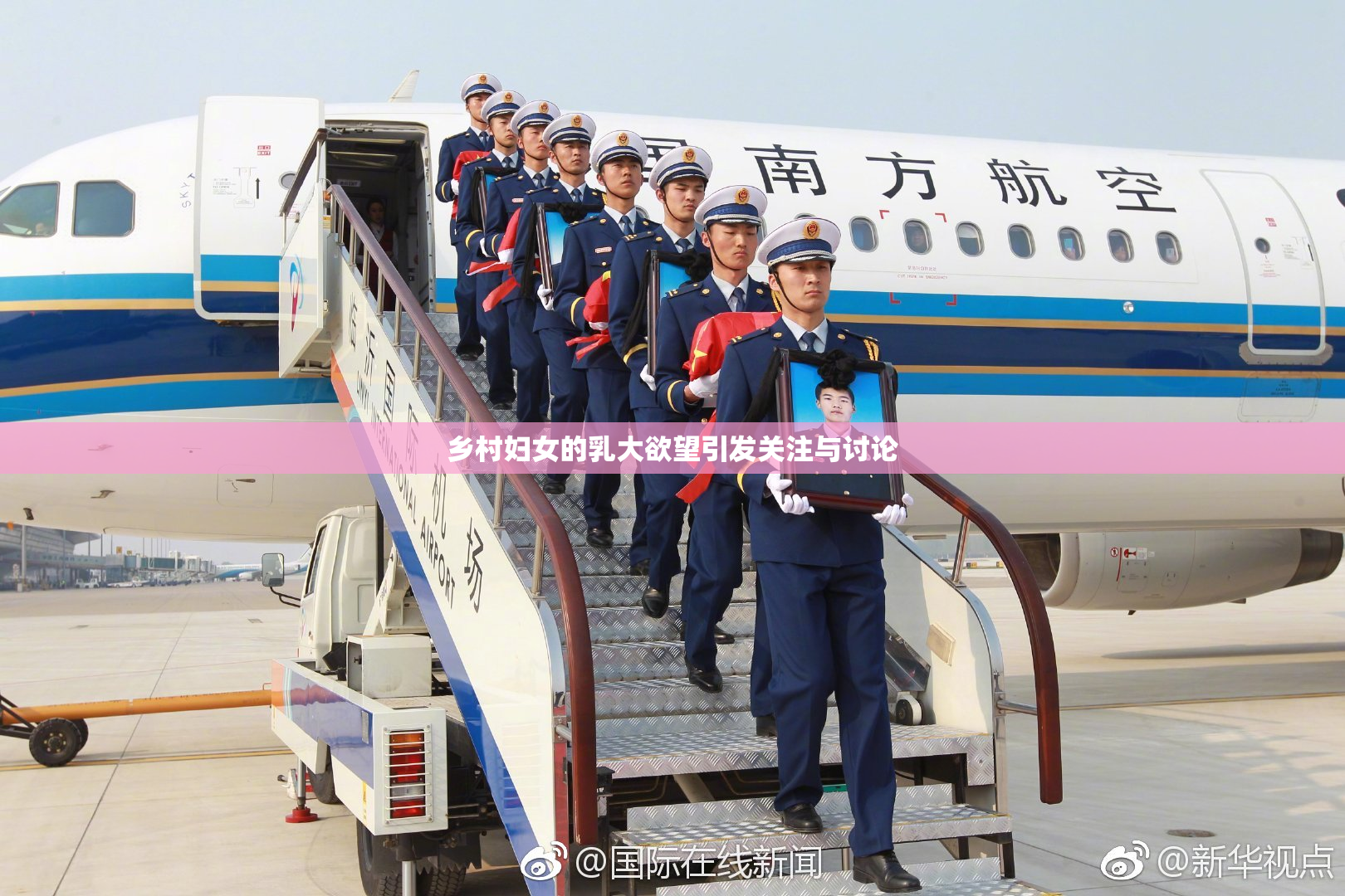 乡村妇女的乳大欲望引发关注与讨论