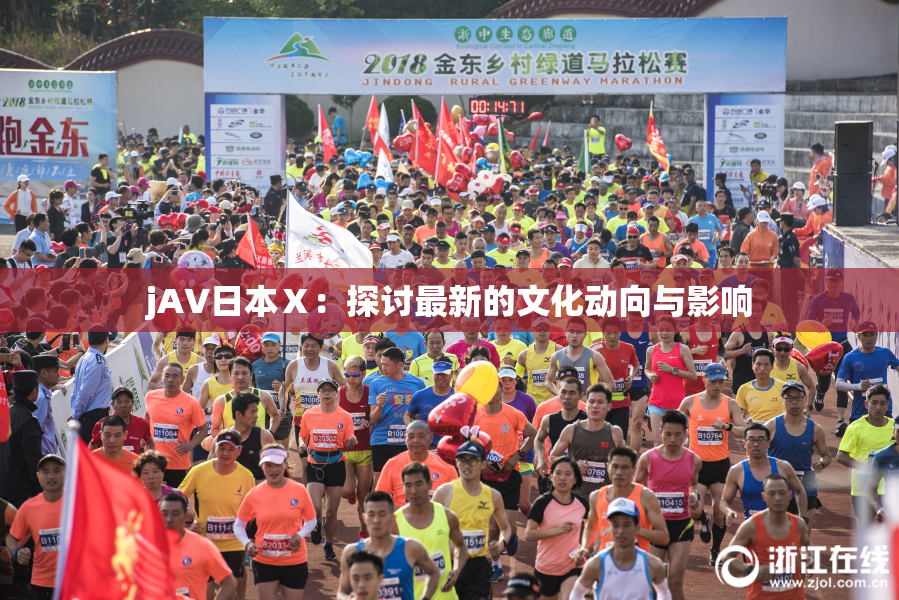 jA∨日本Ⅹ：探讨最新的文化动向与影响