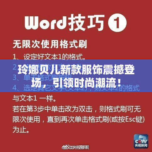 玲娜贝儿新款服饰震撼登场，引领时尚潮流！