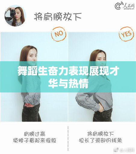 舞蹈生奋力表现展现才华与热情