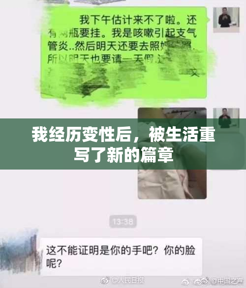 我经历变性后，被生活重写了新的篇章