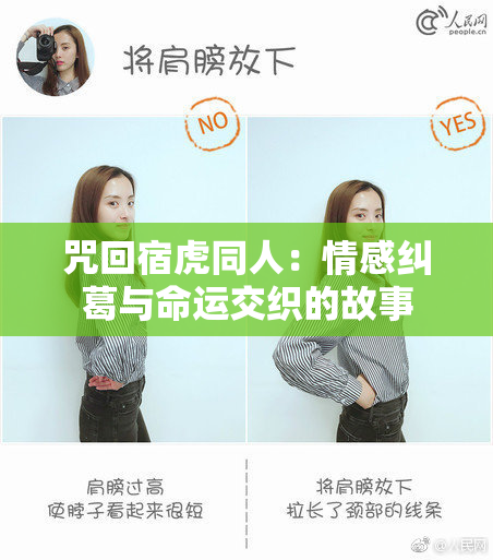 咒回宿虎同人：情感纠葛与命运交织的故事