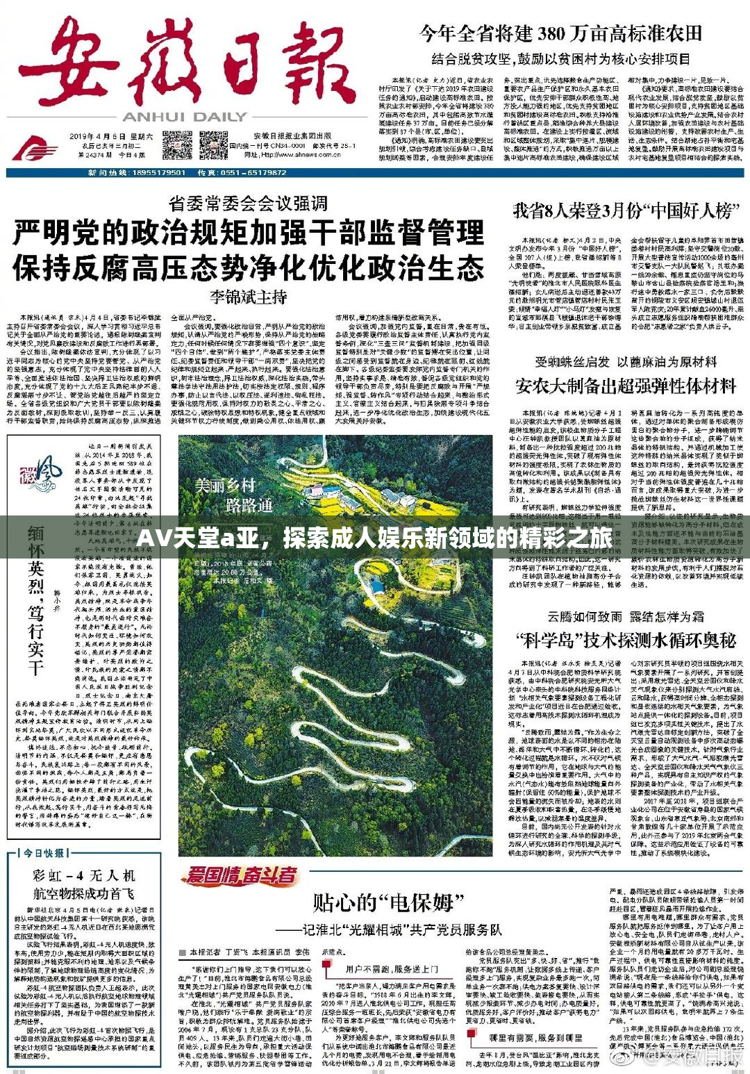 AV天堂a亚，探索成人娱乐新领域的精彩之旅