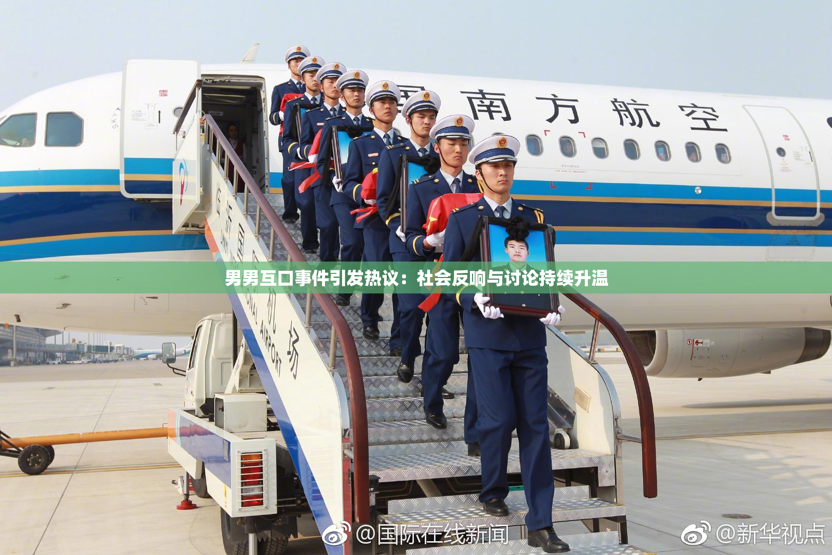 男男互口事件引发热议：社会反响与讨论持续升温
