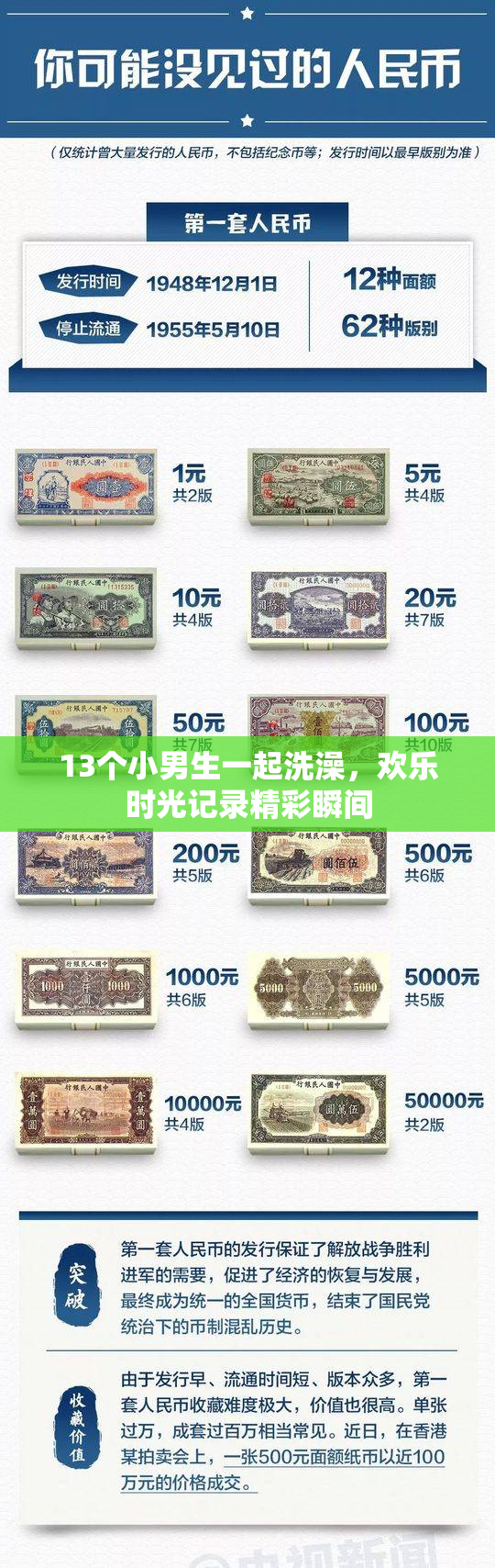13个小男生一起洗澡，欢乐时光记录精彩瞬间
