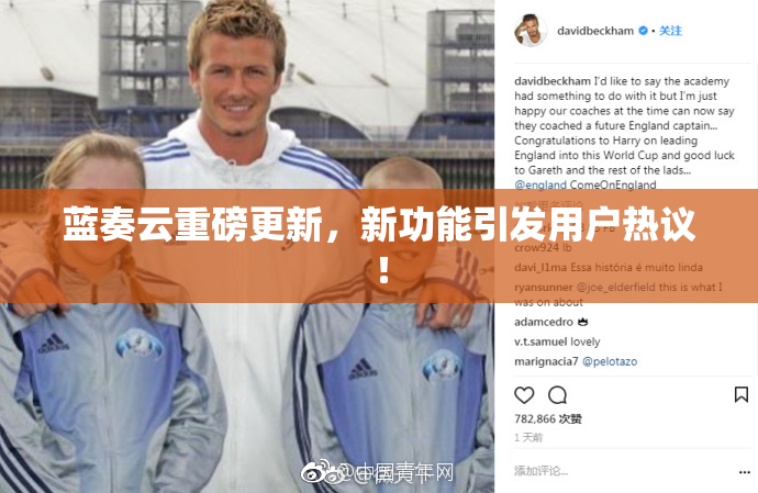 蓝奏云重磅更新，新功能引发用户热议！