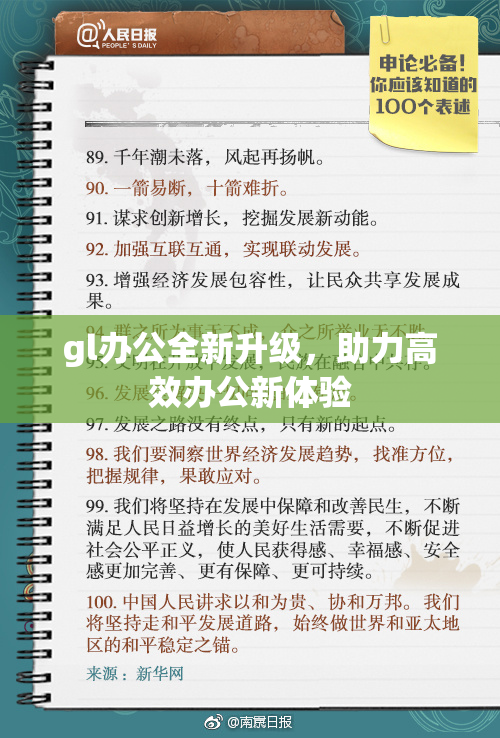 gl办公全新升级，助力高效办公新体验