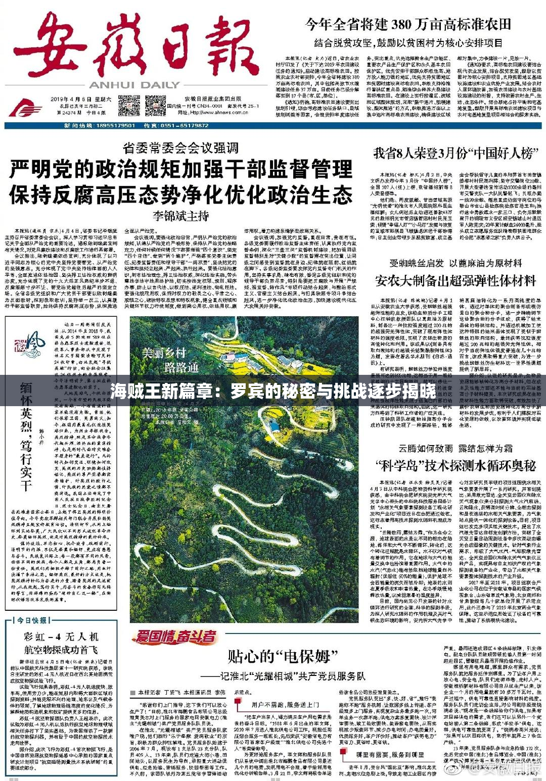 海贼王新篇章：罗宾的秘密与挑战逐步揭晓