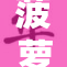 菠萝的奇妙世界：你不知道的美味与健康益处
