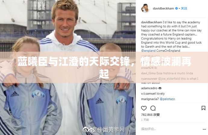 蓝曦臣与江澄的天际交锋，情感波澜再起