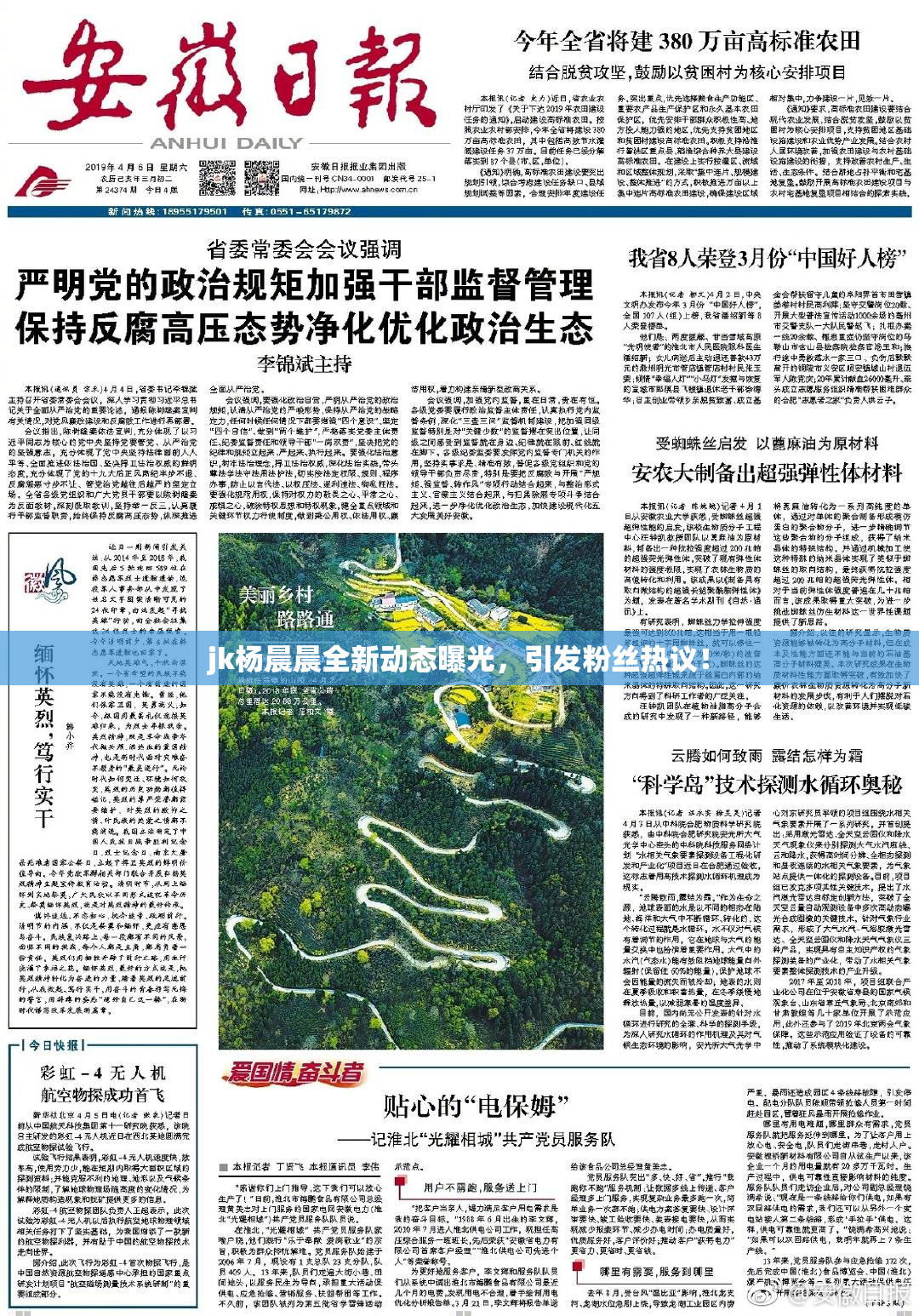 jk杨晨晨全新动态曝光，引发粉丝热议！