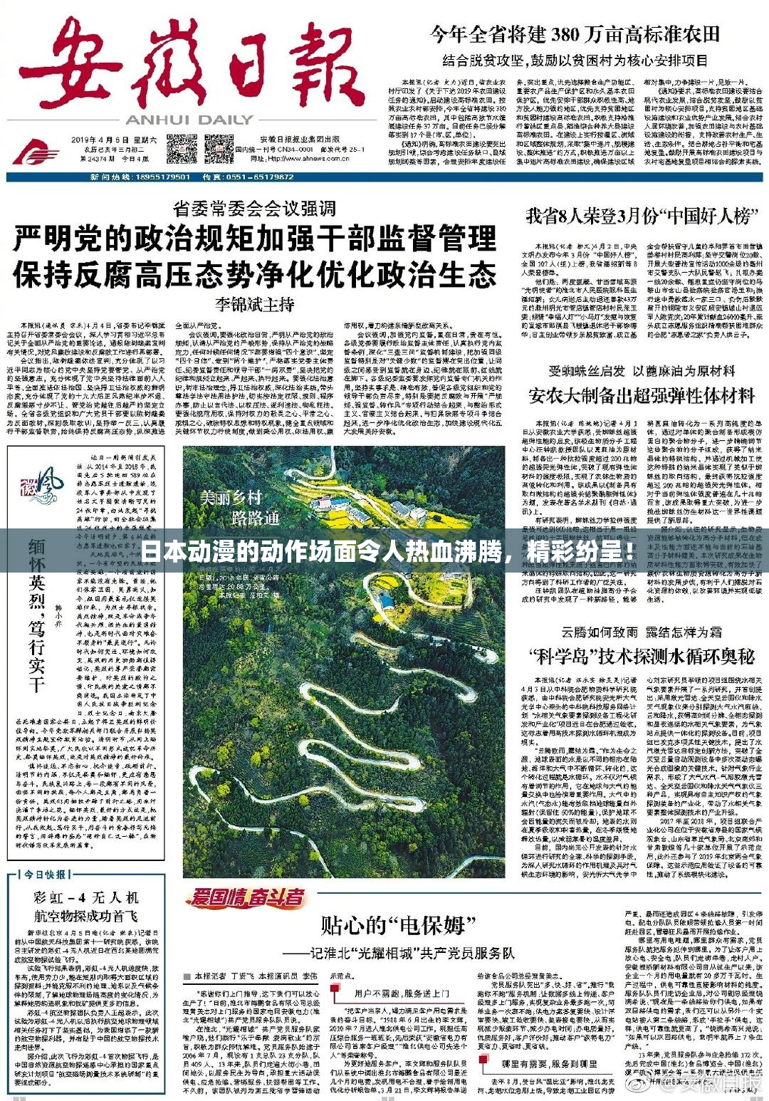 日本动漫的动作场面令人热血沸腾，精彩纷呈！