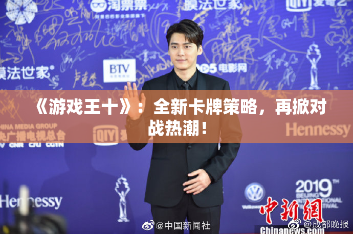 《游戏王十》：全新卡牌策略，再掀对战热潮！