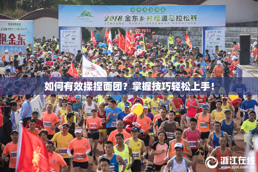 如何有效揉捏面团？掌握技巧轻松上手！