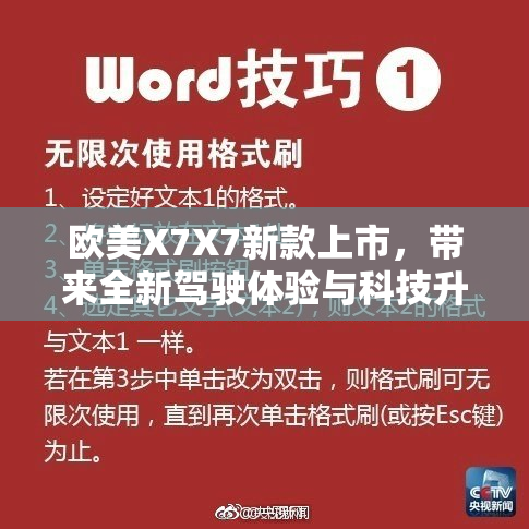 欧美X7X7新款上市，带来全新驾驶体验与科技升级