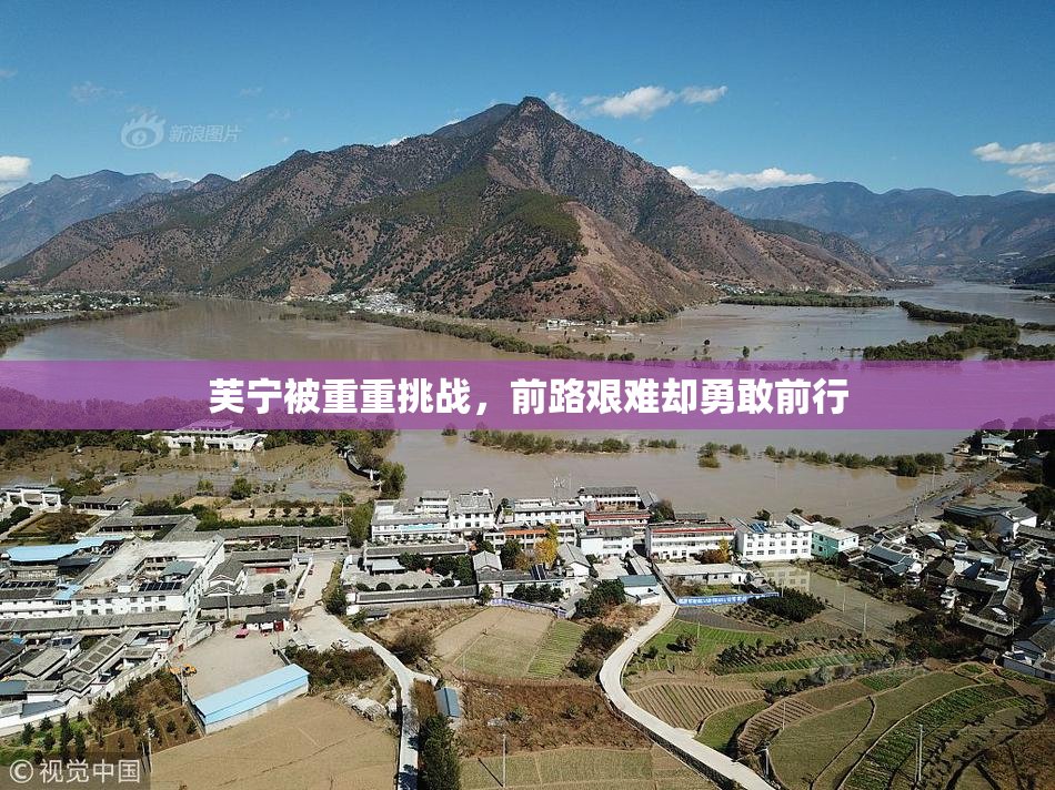 芙宁被重重挑战，前路艰难却勇敢前行