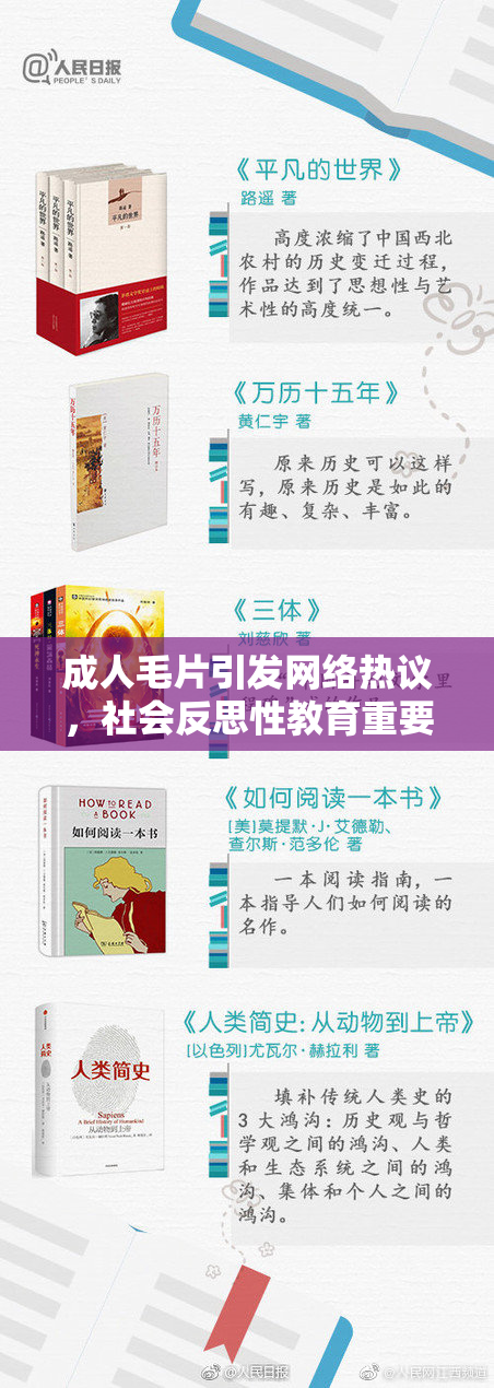 成人毛片引发网络热议，社会反思性教育重要性