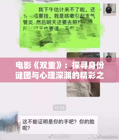 电影《双重》：探寻身份谜团与心理深渊的精彩之作
