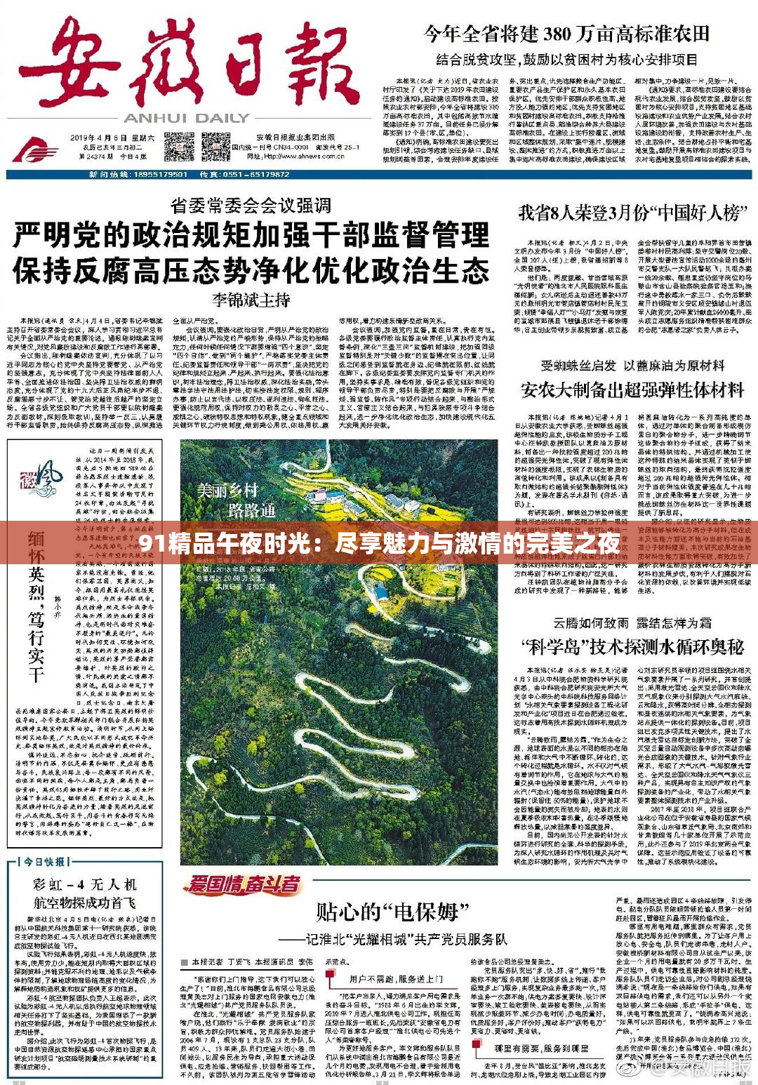 91精品午夜时光：尽享魅力与激情的完美之夜