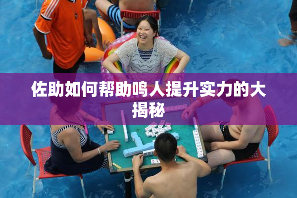 佐助如何帮助鸣人提升实力的大揭秘