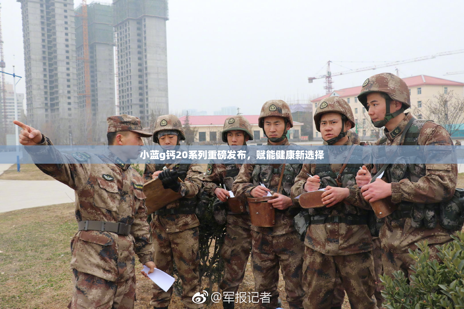小蓝g钙20系列重磅发布，赋能健康新选择