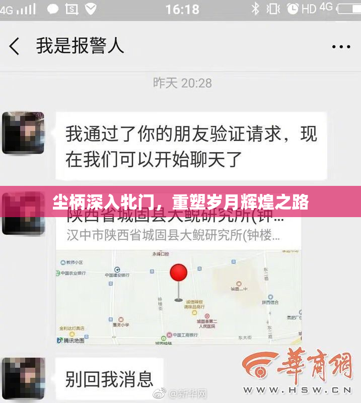 尘柄深入牝门，重塑岁月辉煌之路
