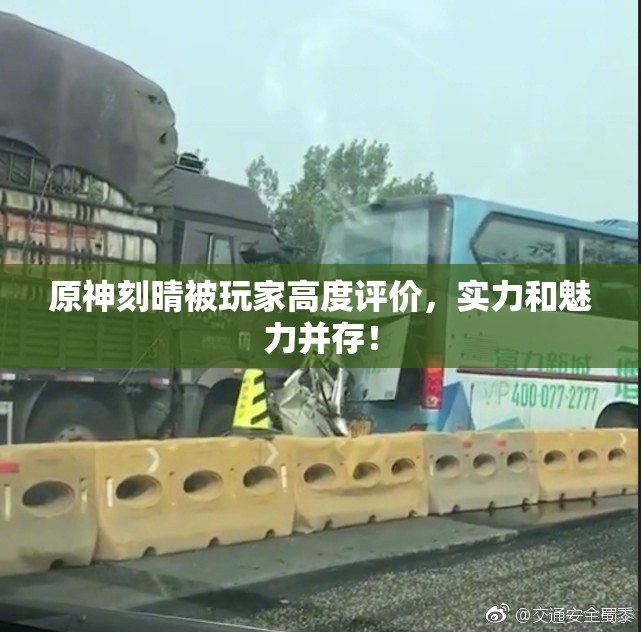 原神刻晴被玩家高度评价，实力和魅力并存！