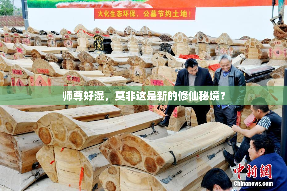 师尊好湿，莫非这是新的修仙秘境？