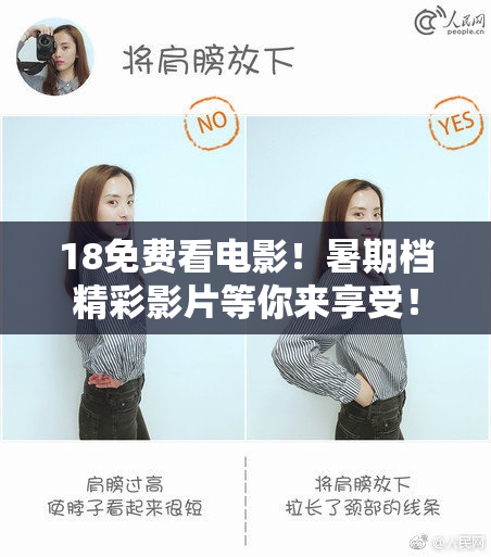 18免费看电影！暑期档精彩影片等你来享受！