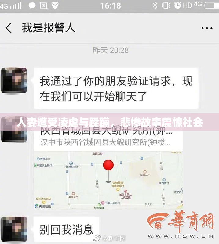 人妻遭受凌虐与蹂躏，悲惨故事震惊社会