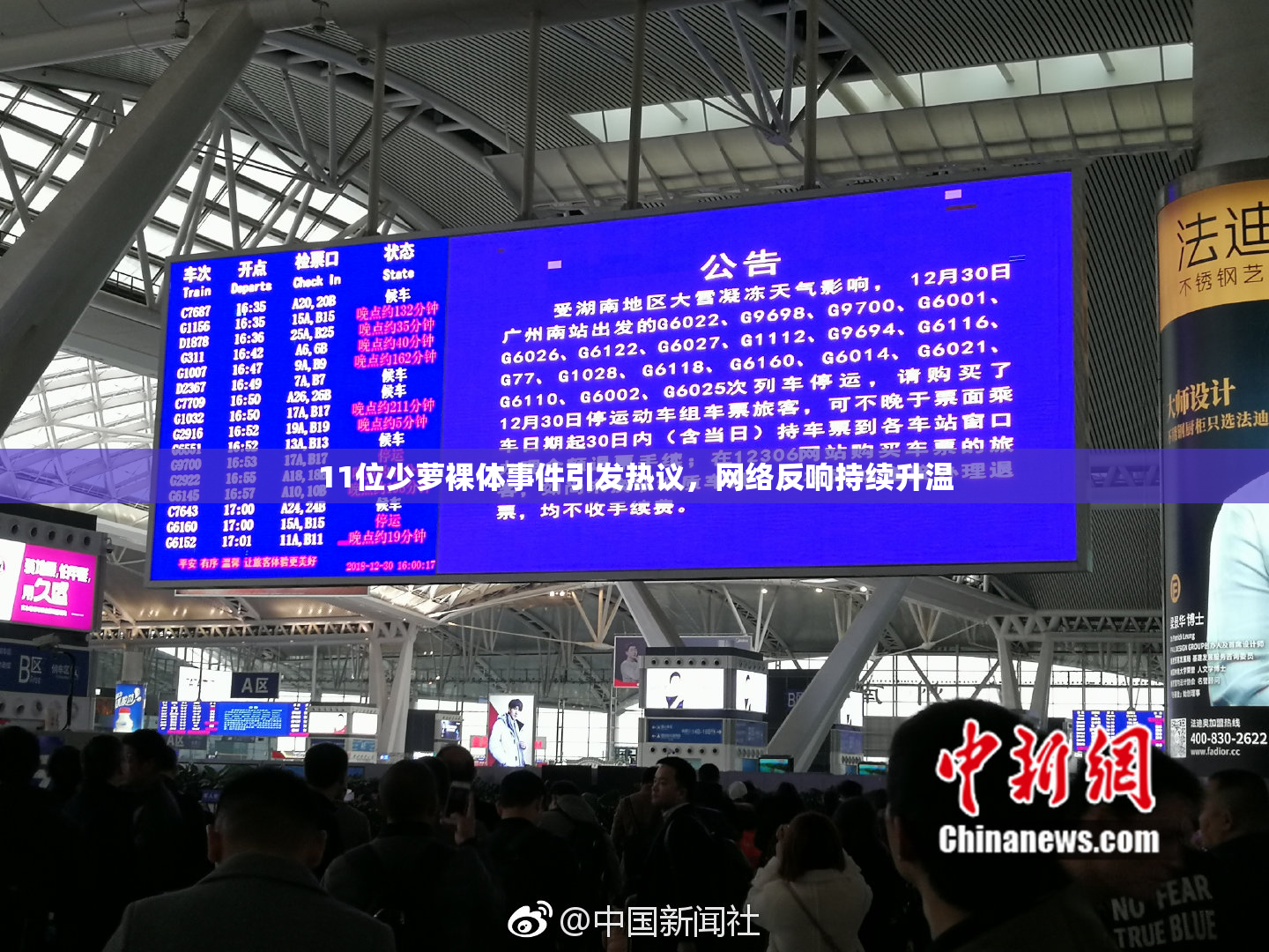 11位少萝裸体事件引发热议，网络反响持续升温