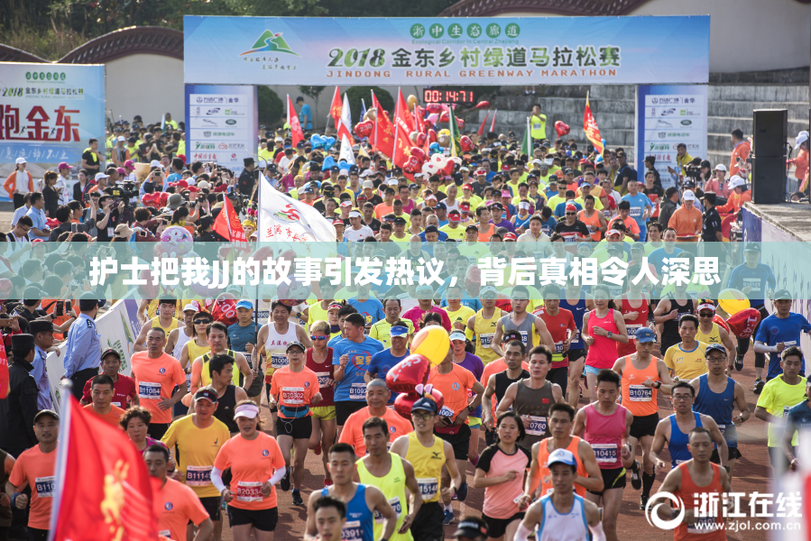 护士把我JJ的故事引发热议，背后真相令人深思