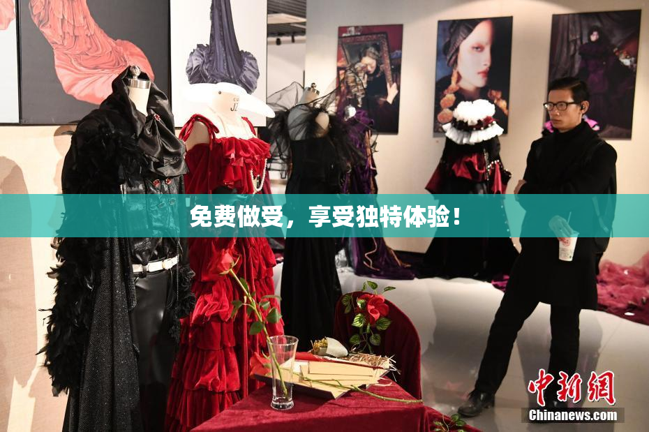 免费做受，享受独特体验！