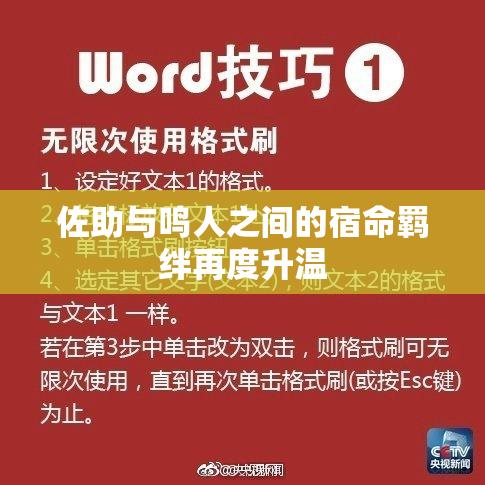 佐助与鸣人之间的宿命羁绊再度升温