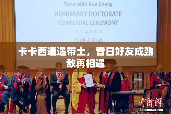 卡卡西遭遇带土，昔日好友成劲敌再相遇