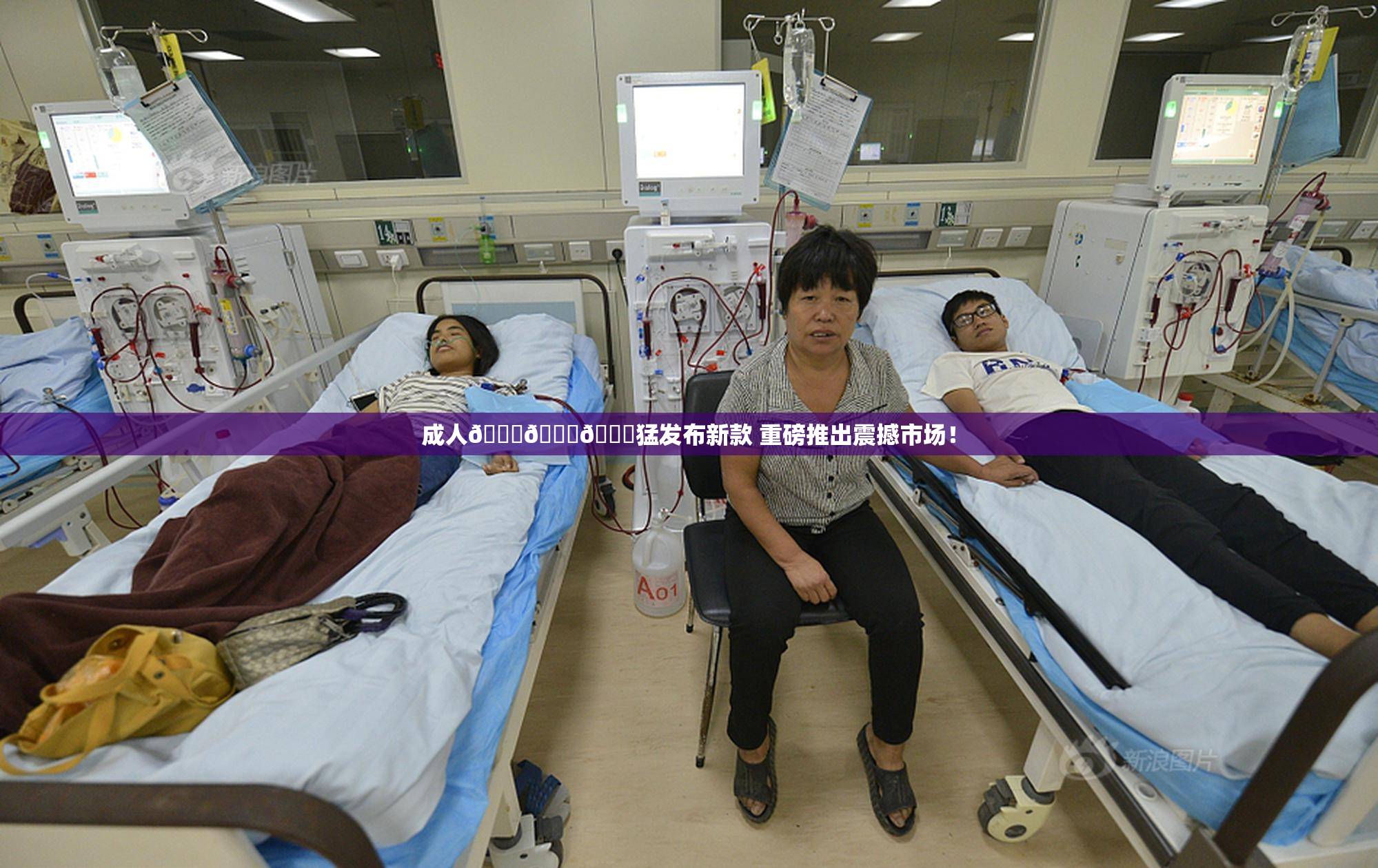 成人🍆🍑🔞猛发布新款 重磅推出震撼市场！