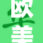 欧美优质女性风采展现，魅力无限的极品少妇