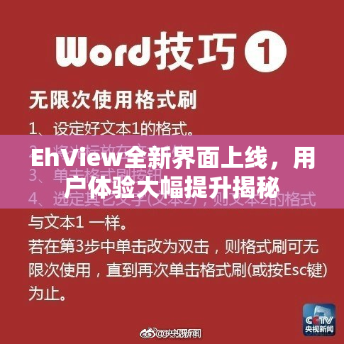 EhView全新界面上线，用户体验大幅提升揭秘