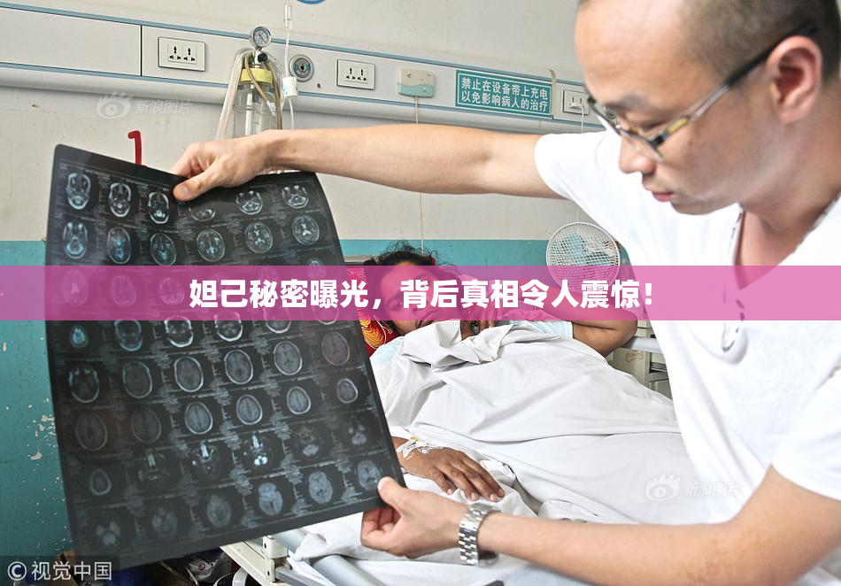 妲己秘密曝光，背后真相令人震惊！