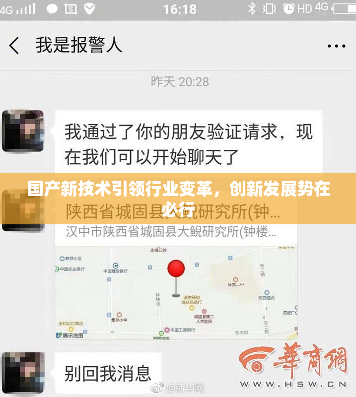 国产新技术引领行业变革，创新发展势在必行