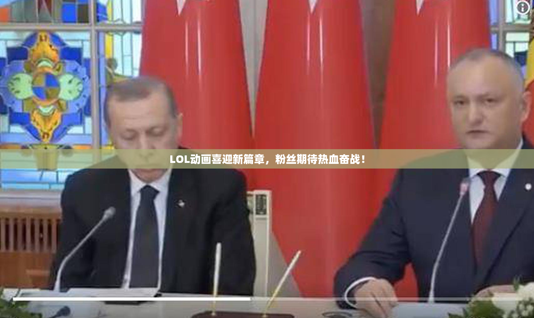 LOL动画喜迎新篇章，粉丝期待热血奋战！
