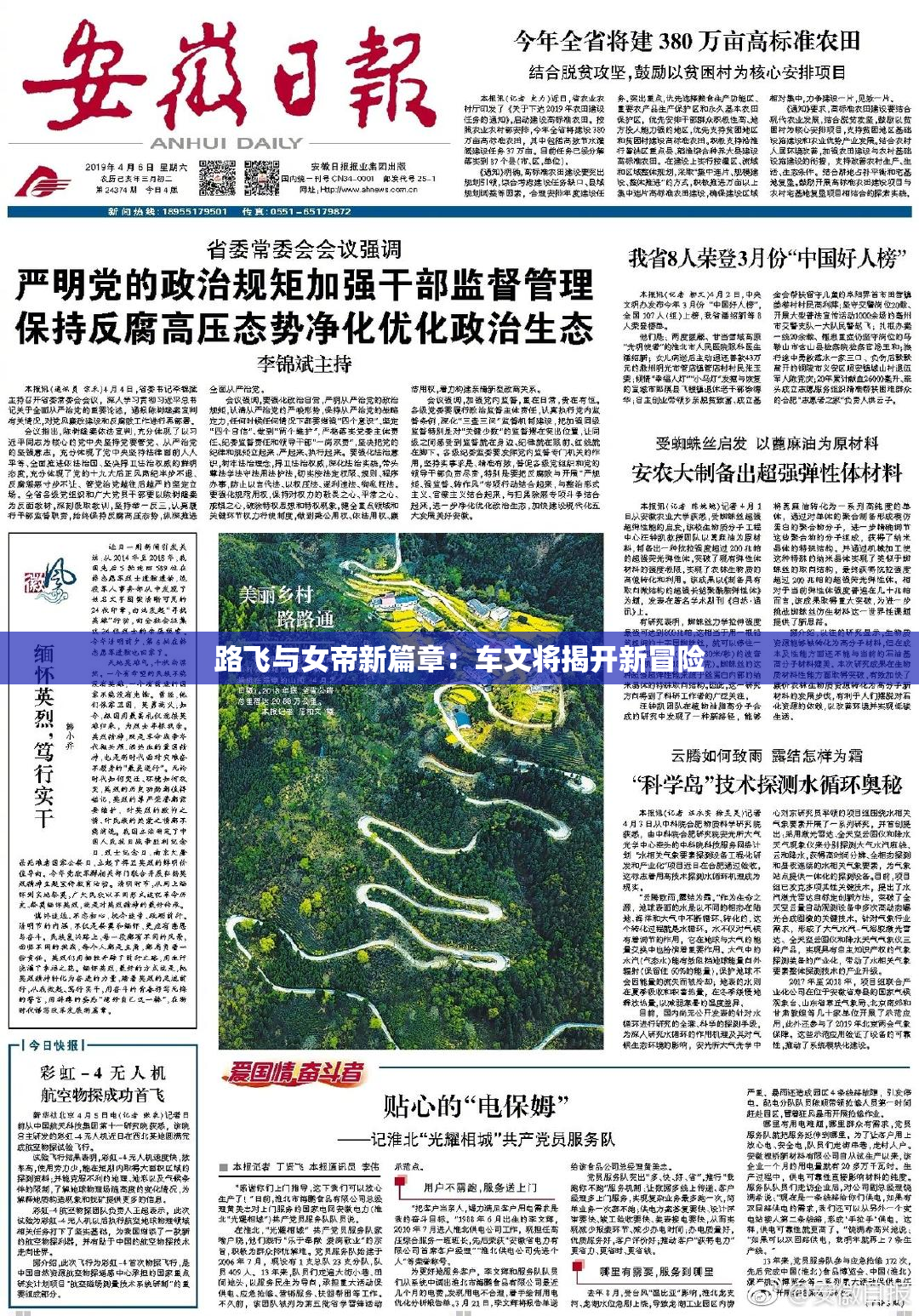 路飞与女帝新篇章：车文将揭开新冒险