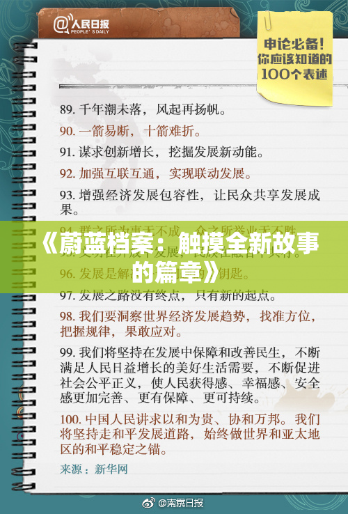 《蔚蓝档案：触摸全新故事的篇章》