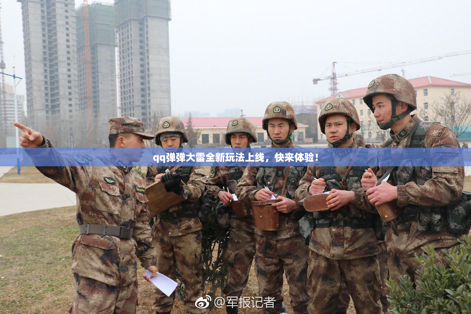 qq弹弹大雷全新玩法上线，快来体验！