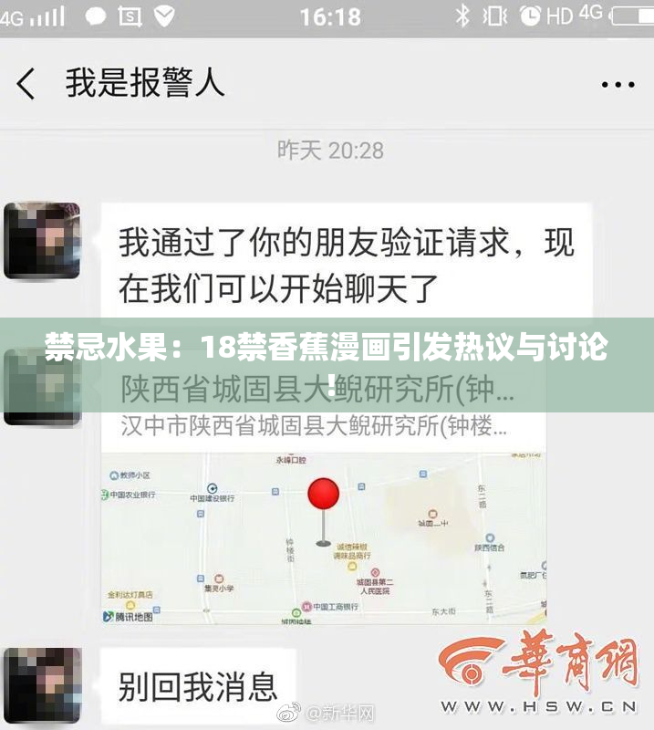 禁忌水果：18禁香蕉漫画引发热议与讨论！