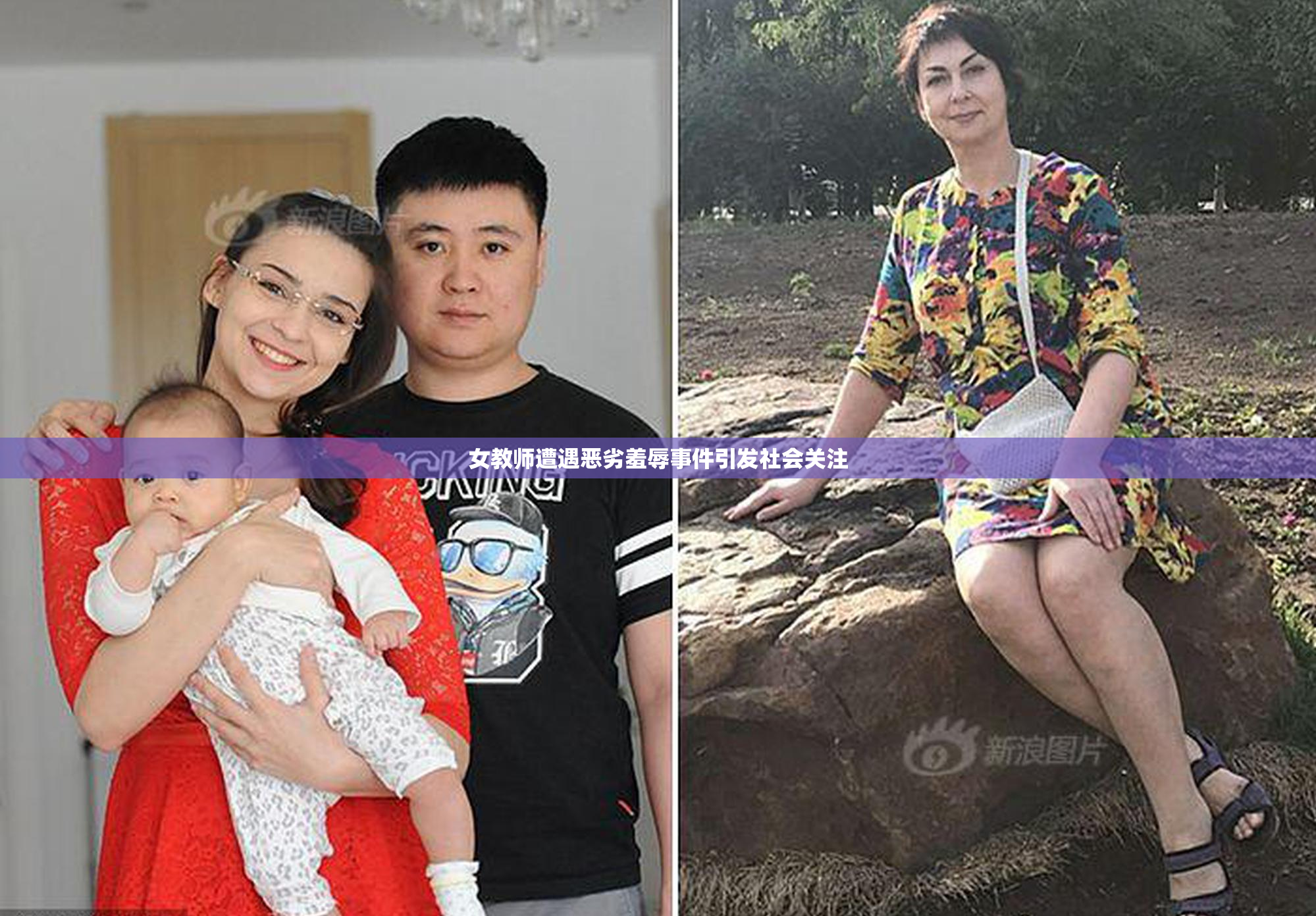 女教师遭遇恶劣羞辱事件引发社会关注