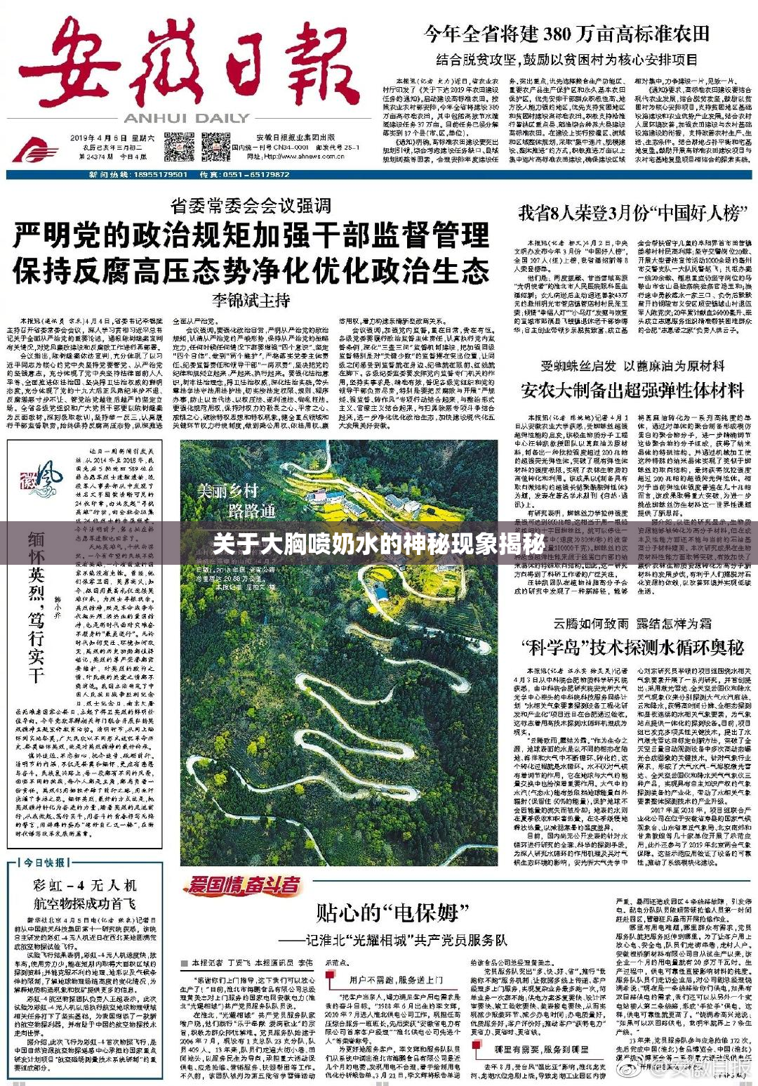 关于大胸喷奶水的神秘现象揭秘