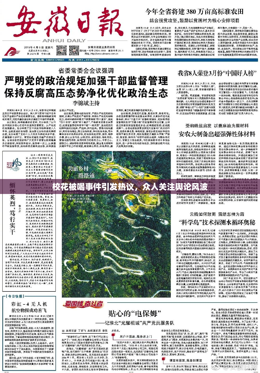 校花被喝事件引发热议，众人关注舆论风波