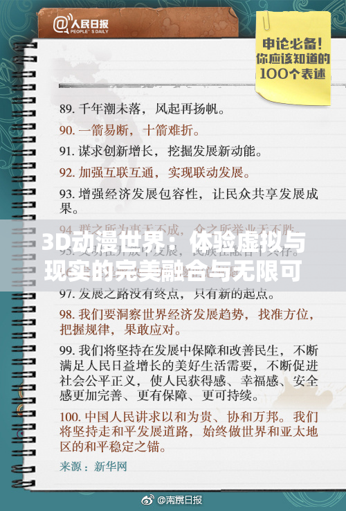 3D动漫世界：体验虚拟与现实的完美融合与无限可能