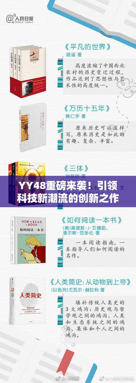 YY48重磅来袭！引领科技新潮流的创新之作